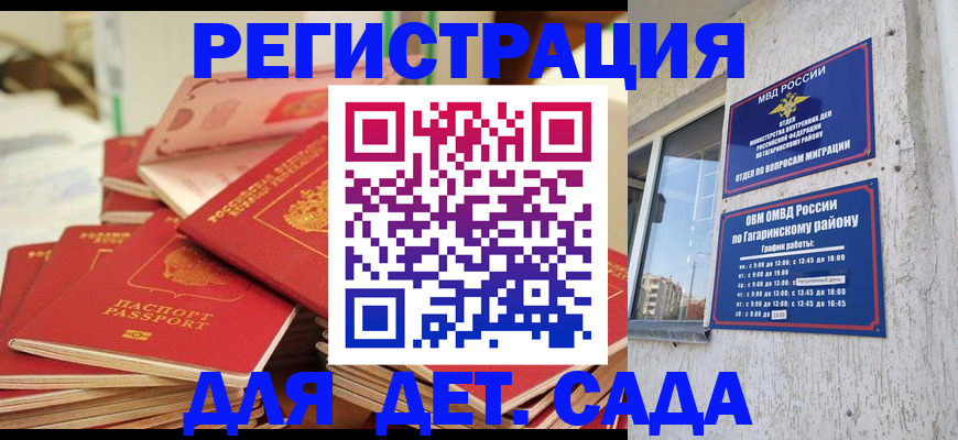 регистрация для дет. сада в Александровске-Сахалинском